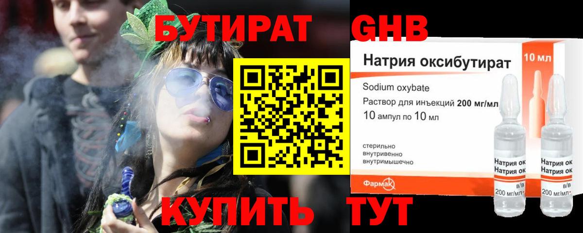 Бутират вода Камышин