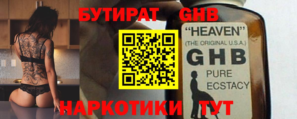 Камышин  БУТИРАТ жидкий экстази  Вход с VPN 
