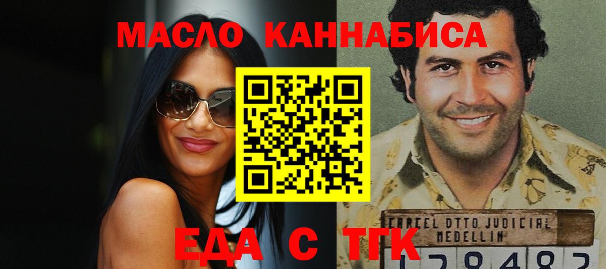Еда ТГК конопля Камышин