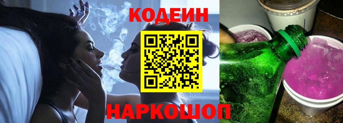 Камышин  Кодеин напиток Lean (лин)  Вход с VPN 