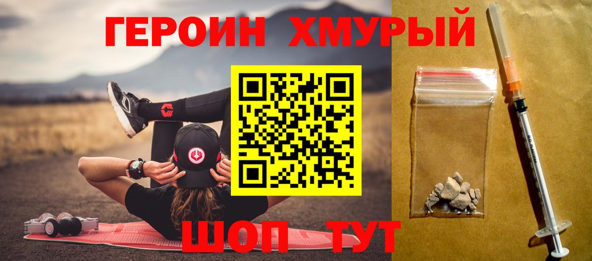 ГЕРОИН хмурый  Вход с VPN  Камышин 