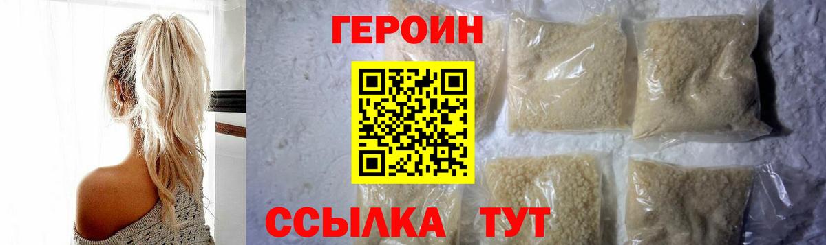 Героин гречка Камышин