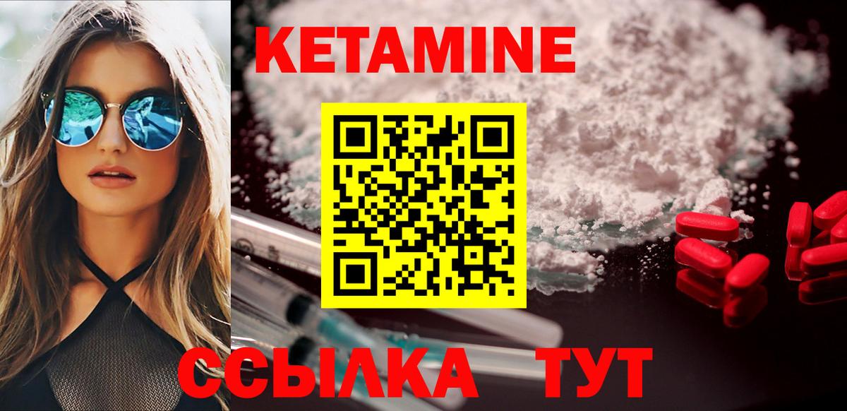 Камышин  Кетамин VHQ  Вход с VPN 