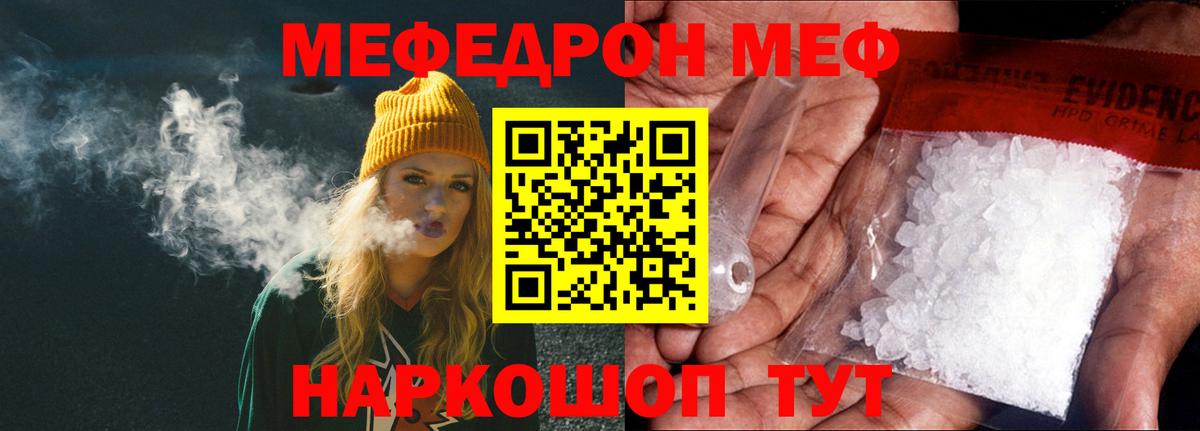 МЕФ кристаллы Камышин