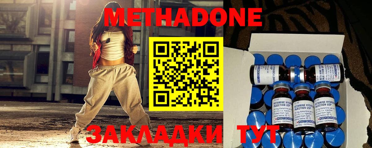 Метадон кристалл  Вход с VPN  МЕТАДОН мёд  Камышин 