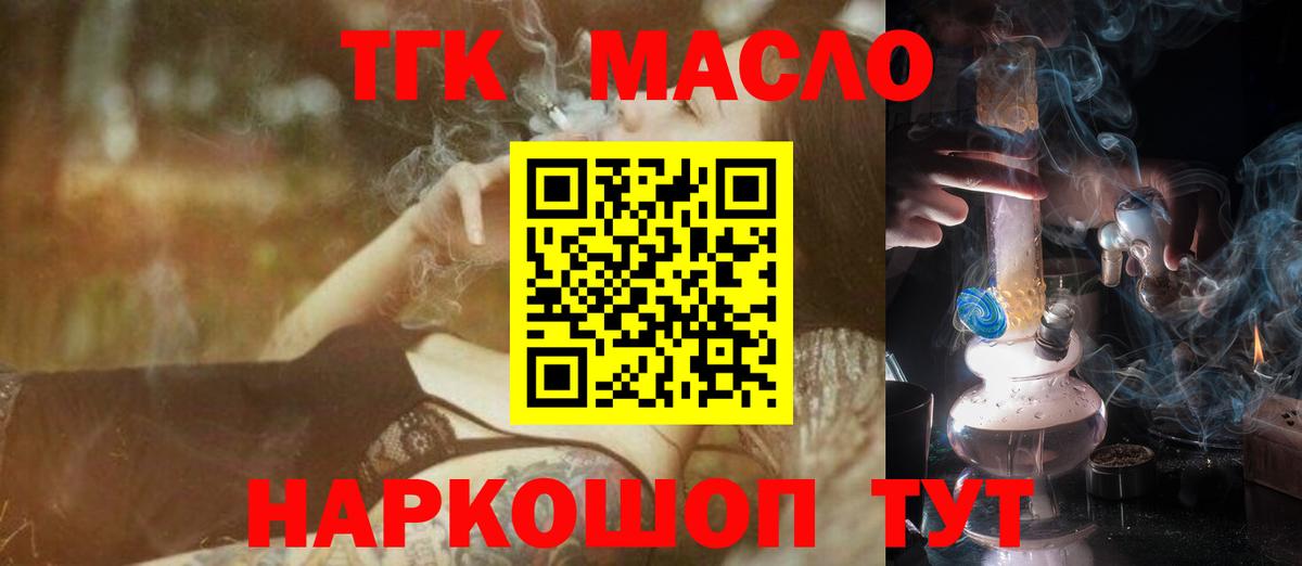 ТГК концентрат  Вход с VPN  Камышин  Дистиллят ТГК гашишное масло 