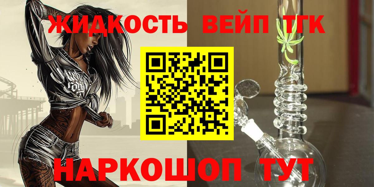 ТГК вейп Камышин